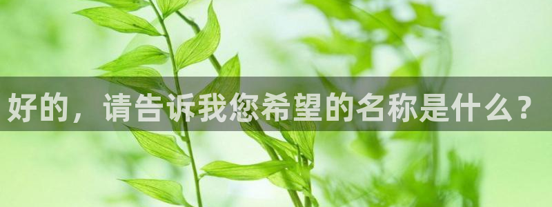 紅桃免費高清電影在線觀看：好的，請告訴我您希望的名稱是什么？