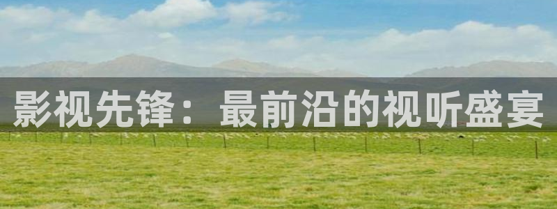 神馬影院紅桃影視：影視先鋒：最前沿的視聽盛宴